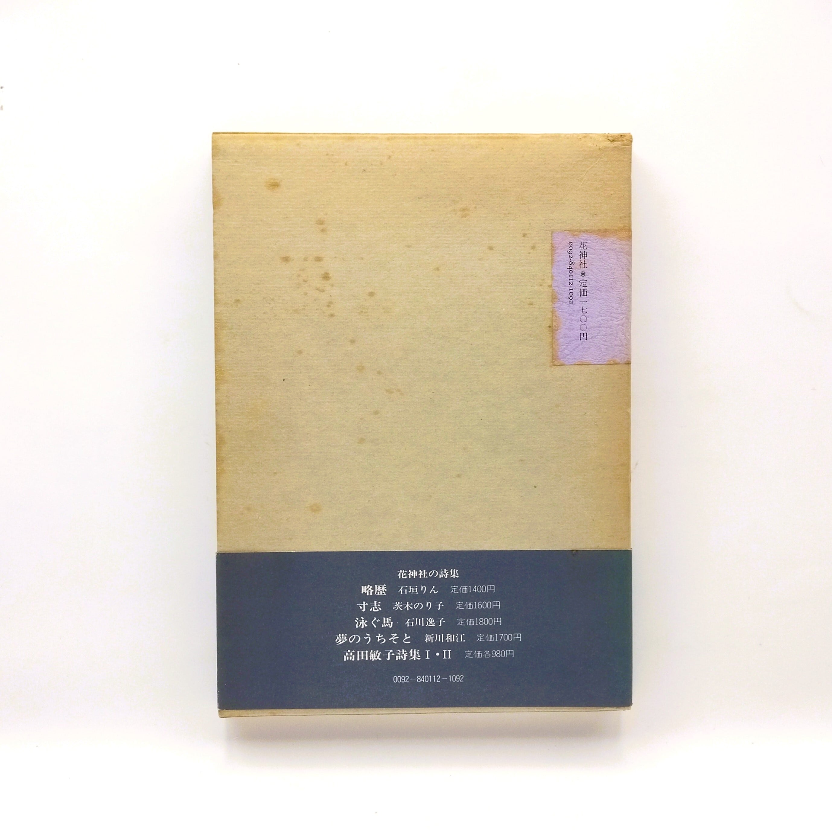 やさしい言葉 石垣りん詩集（献呈署名入り） | まわりみち文庫