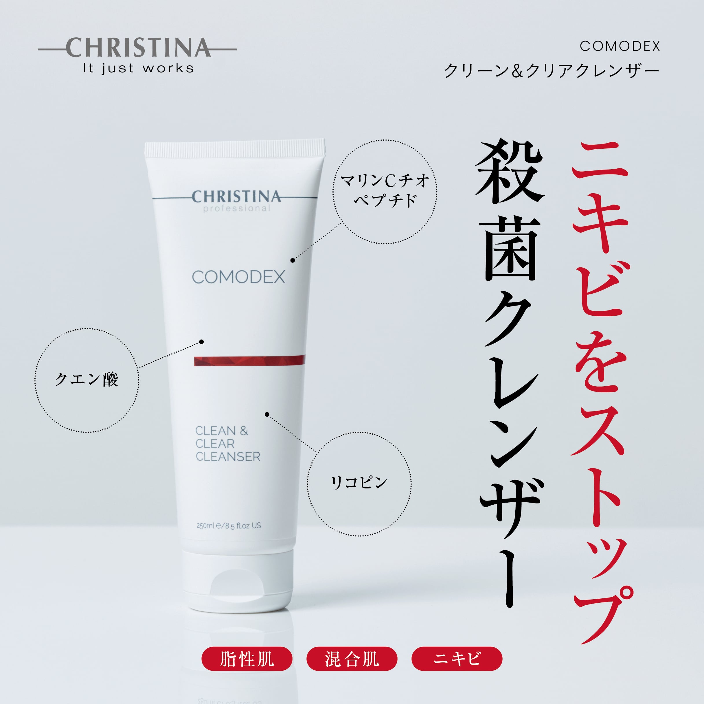 CHRISTINA】クリーン＆クリアクレンザー【COM】 | BEAUTE SHOP