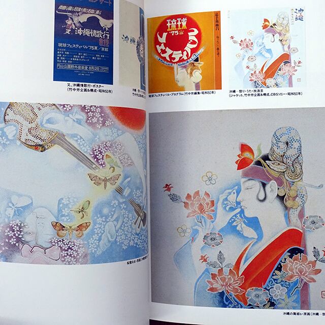 竹中英太郎作品譜 百怪、我が腸ニ入ル | Pay ID