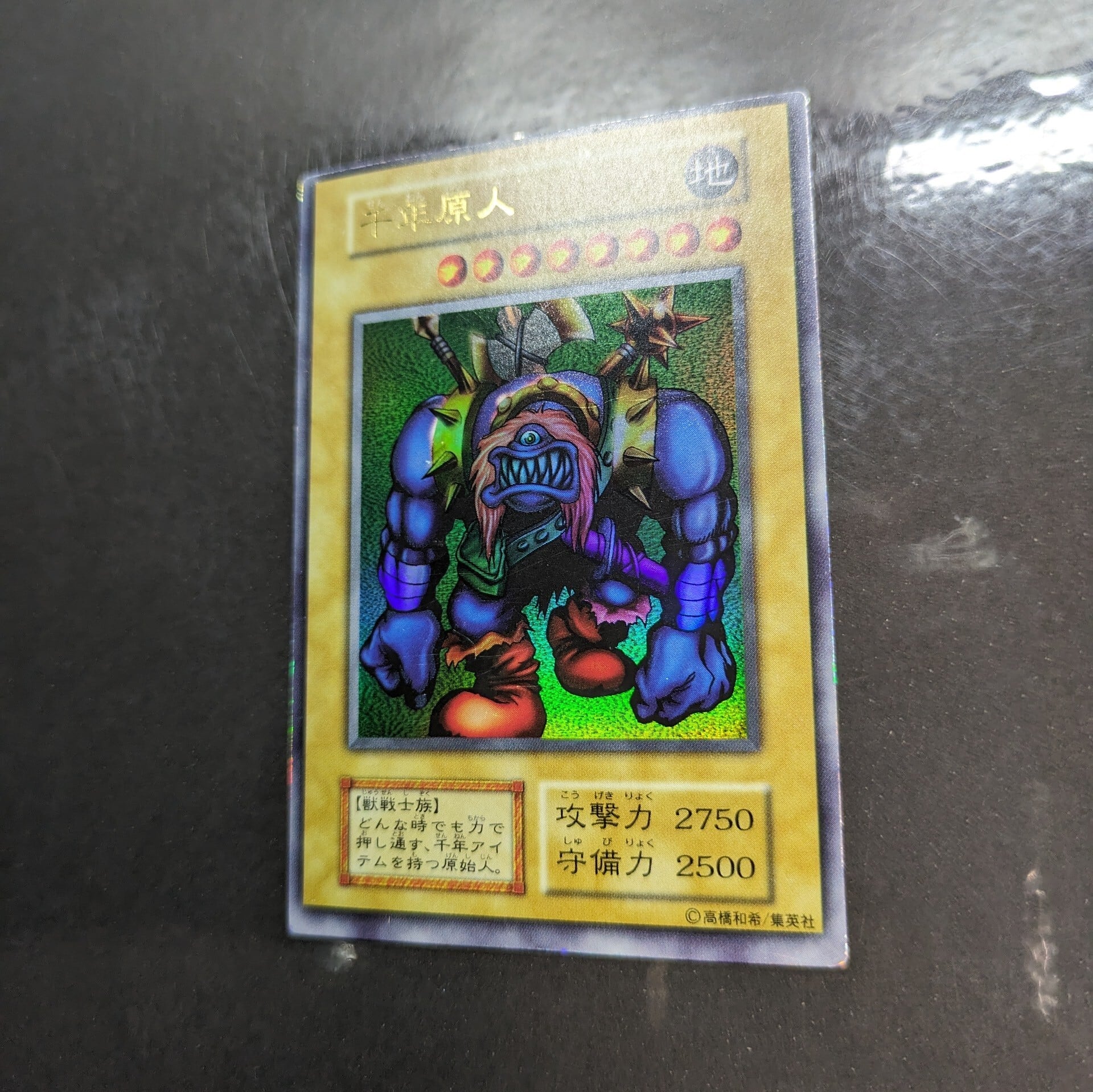 遊戯王 千年原人 初期 ウルトラレア | トレカ専門店 Wonder Liz通販店