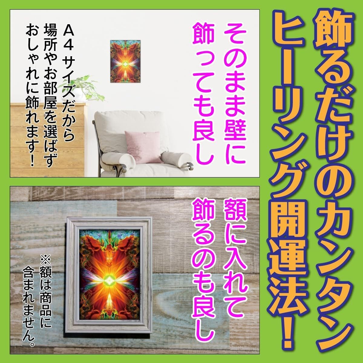 スピリチュアル ヒーリングアート「満願成就・龍鳳風水図」金運アップ