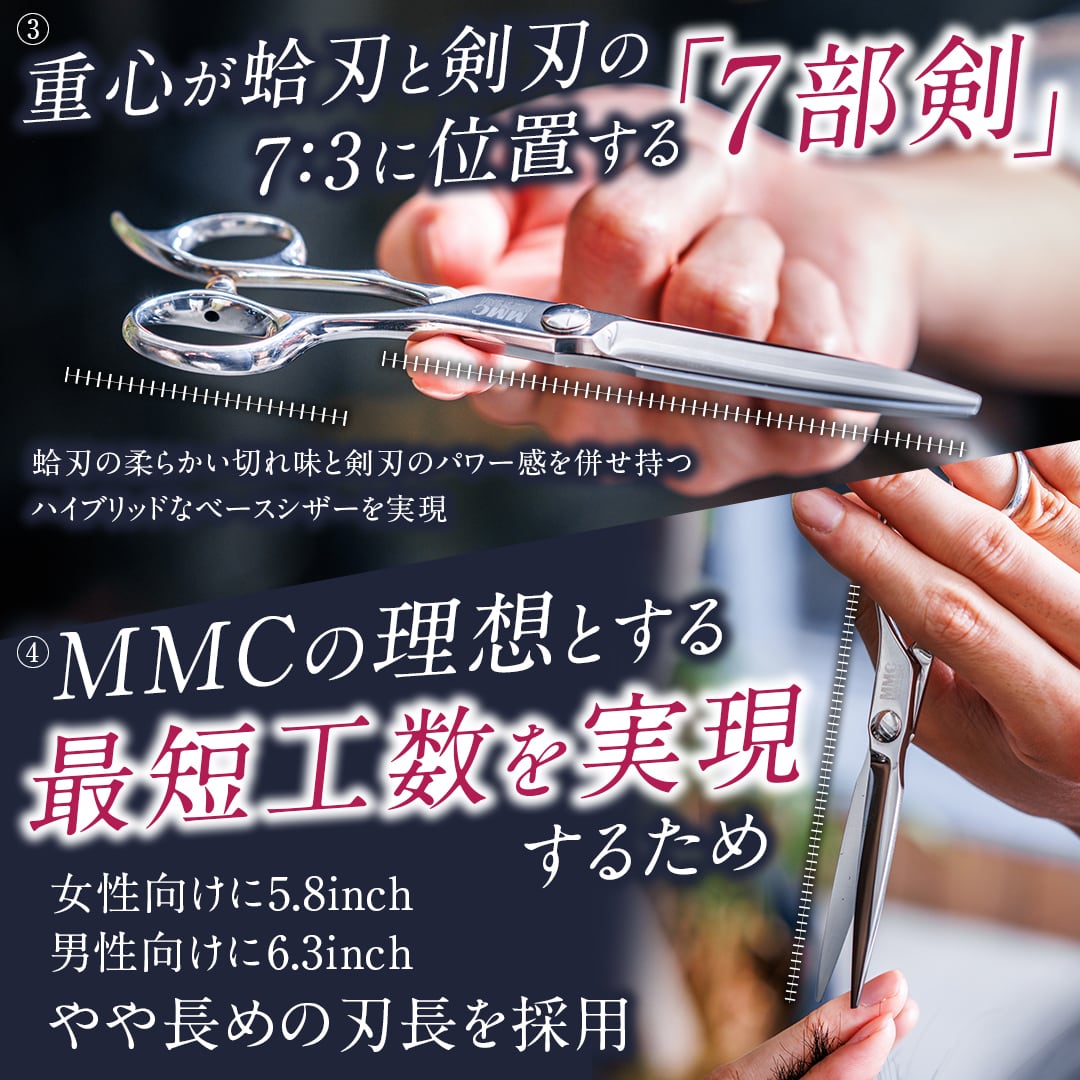 MMCシザー ベースカット(6.3inch) | MMC Professional Products