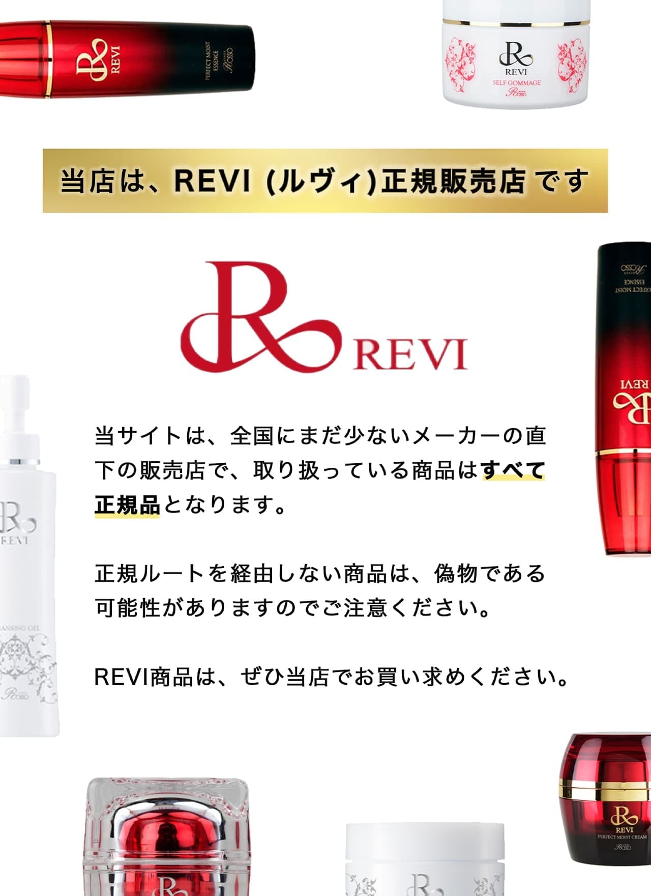 REVI【リセットケア】まずは素肌の美しさを引き上げ！2種の角質ケアと