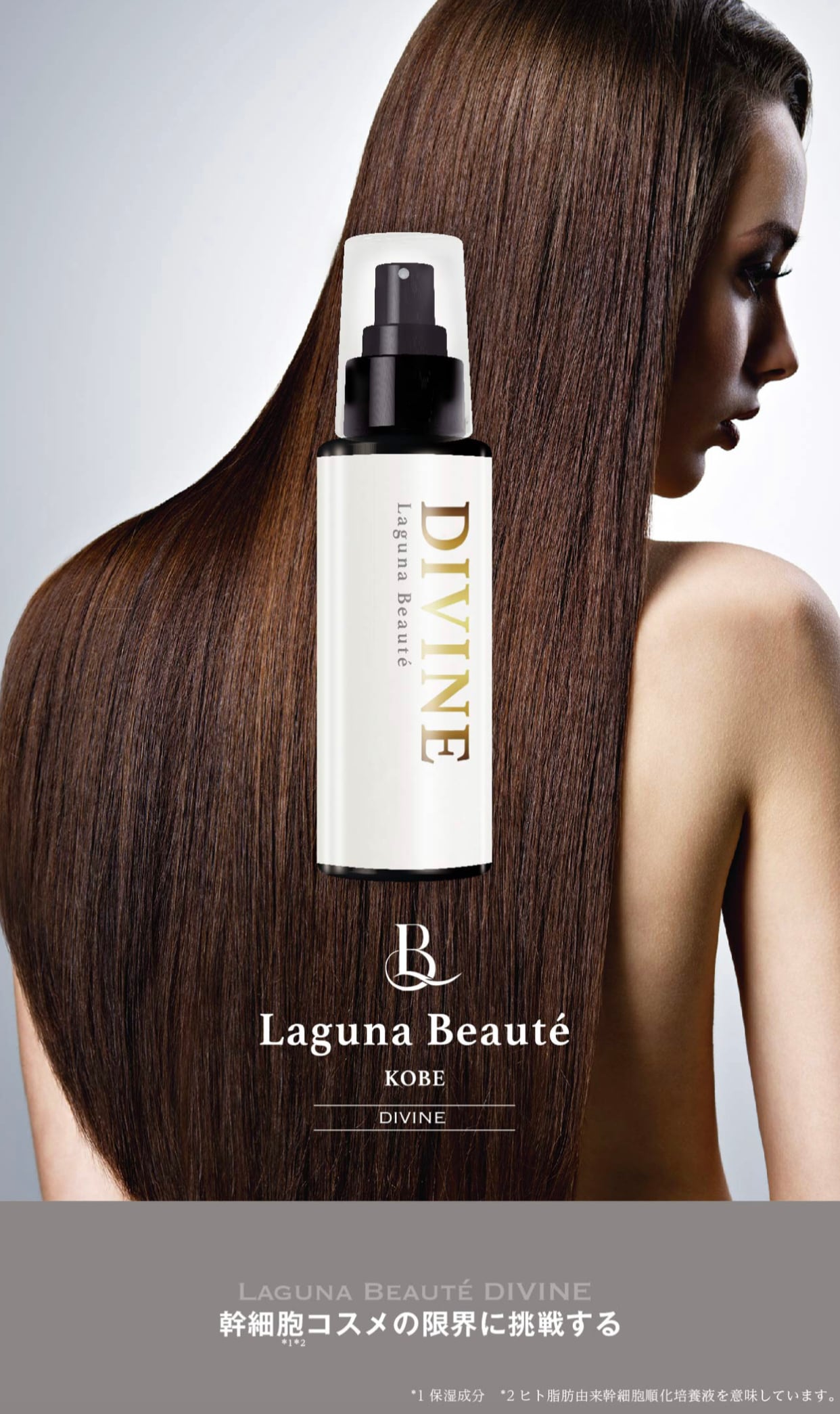 店頭専売商品】養毛料 divine (ディヴァイン) | Laguna Beaute