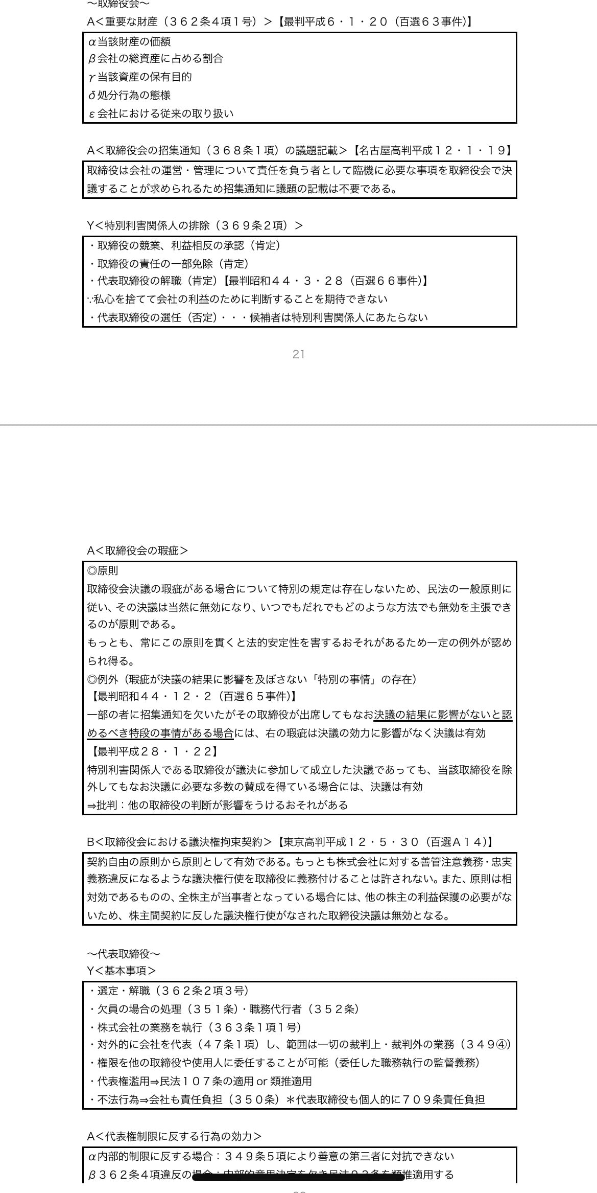 論証集(7科目セット) | 予備試験・司法試験個別指導専門塾be a lawyer