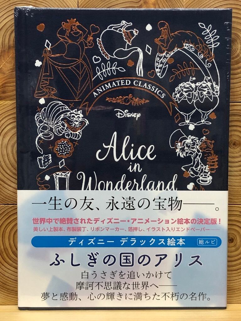 ふしぎの国のアリス | 冒険研究所書店