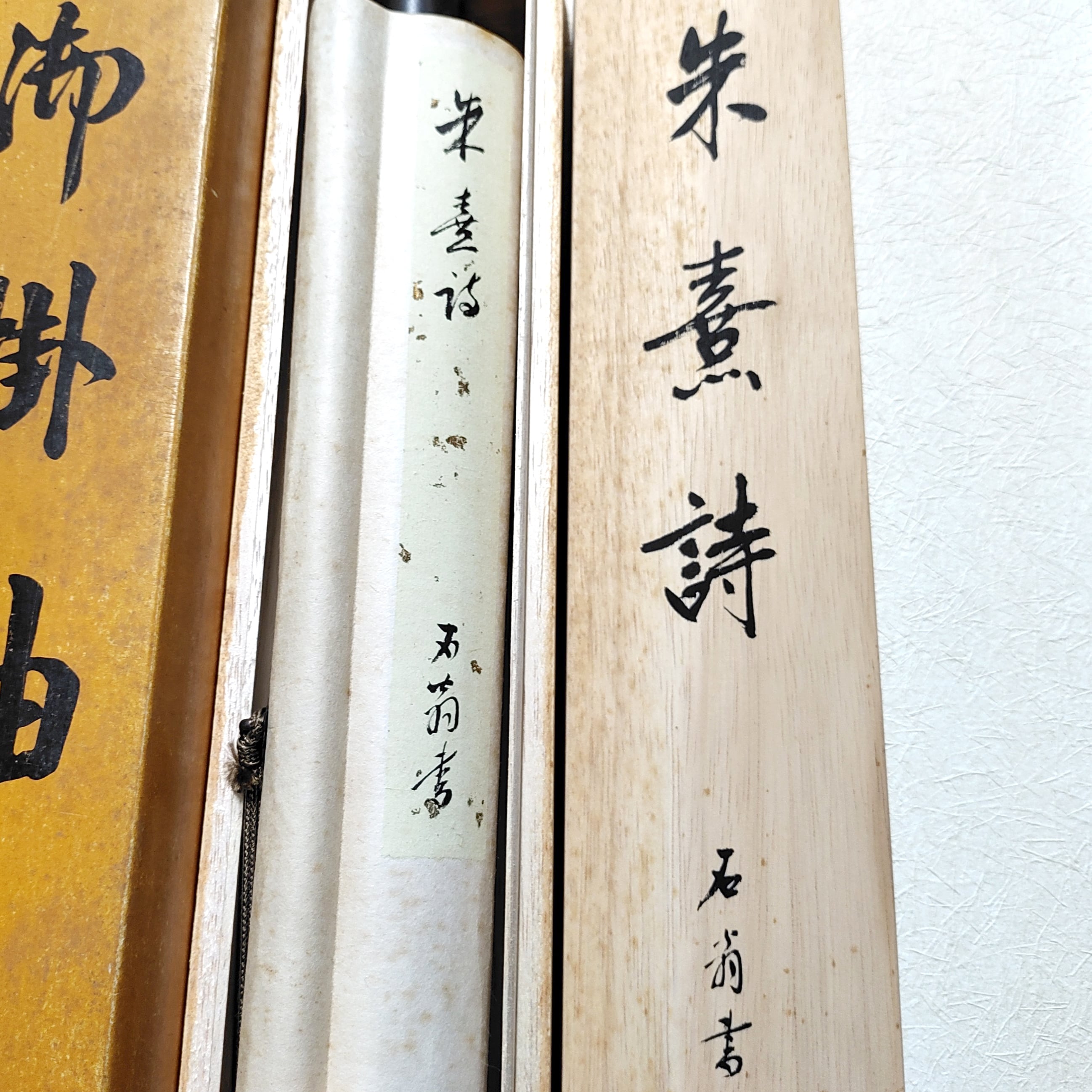 石翁・『偶成』・朱熹・漢詩・掛軸・書画・No.230426-22・梱包サイズ80