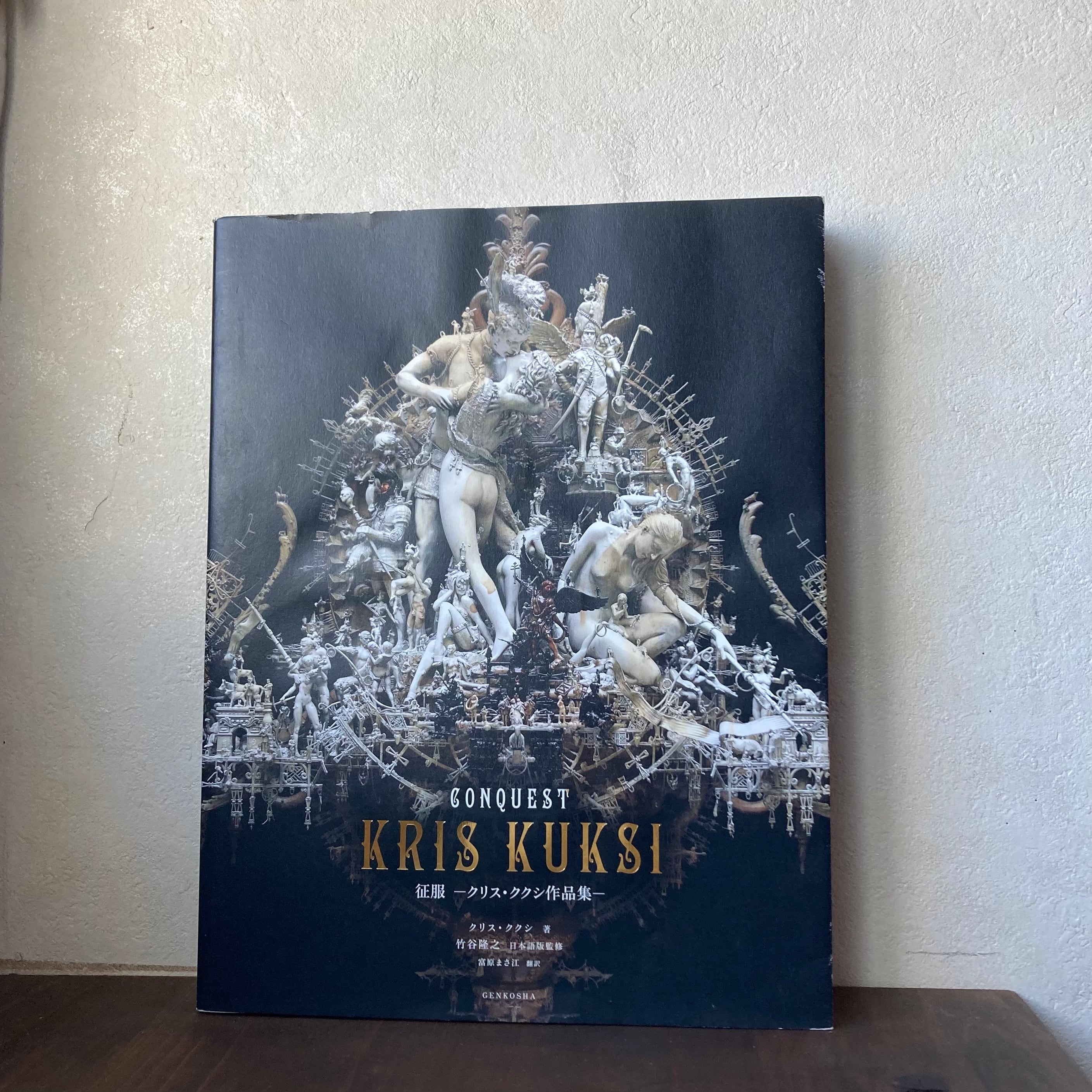 CONQUEST KRIS KUKSI 征服ークリス・ククシ作品集ー | 風文庫 kazebunko