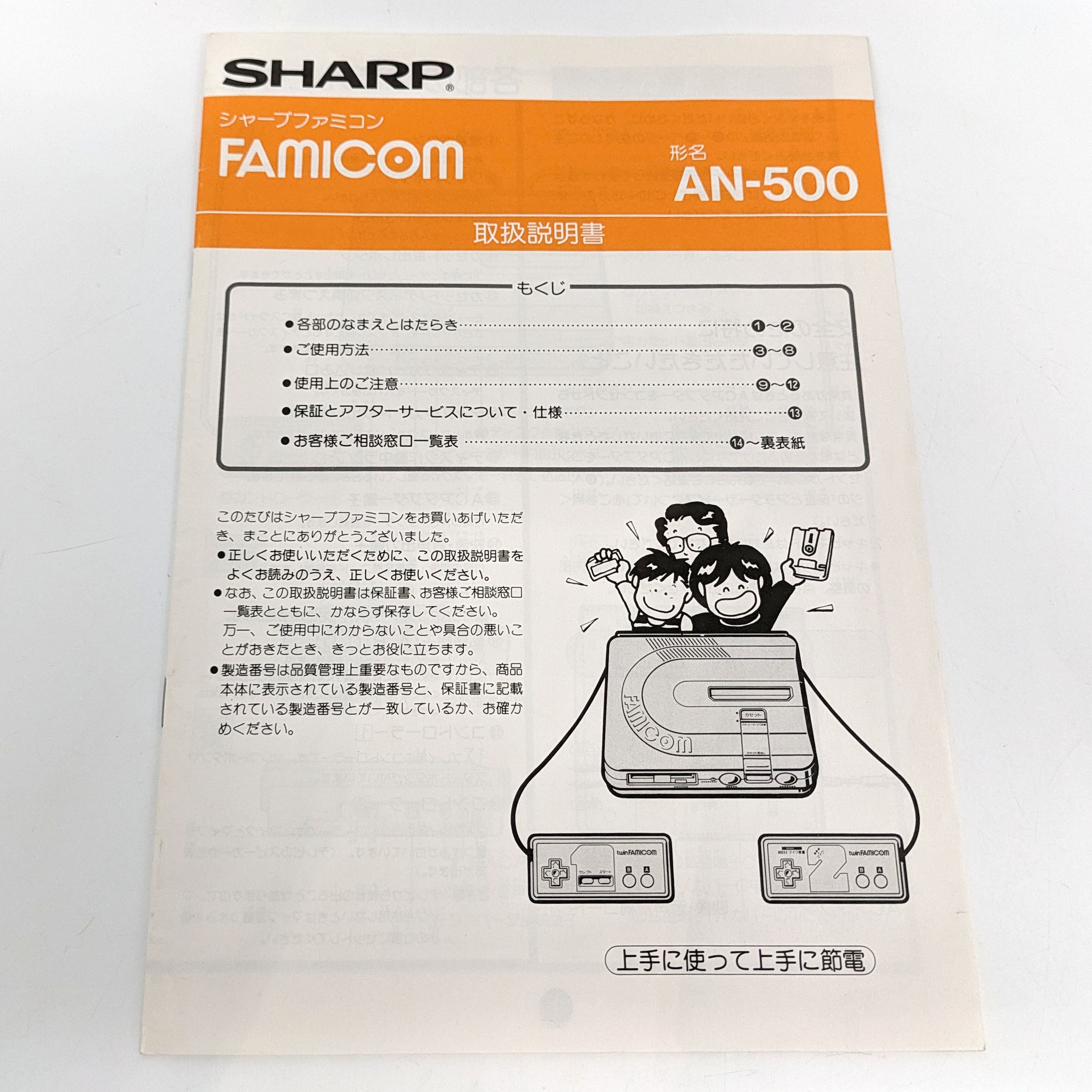 SHARP(シャープ)・ファミコン説明書・シャープファミコン・ツイン