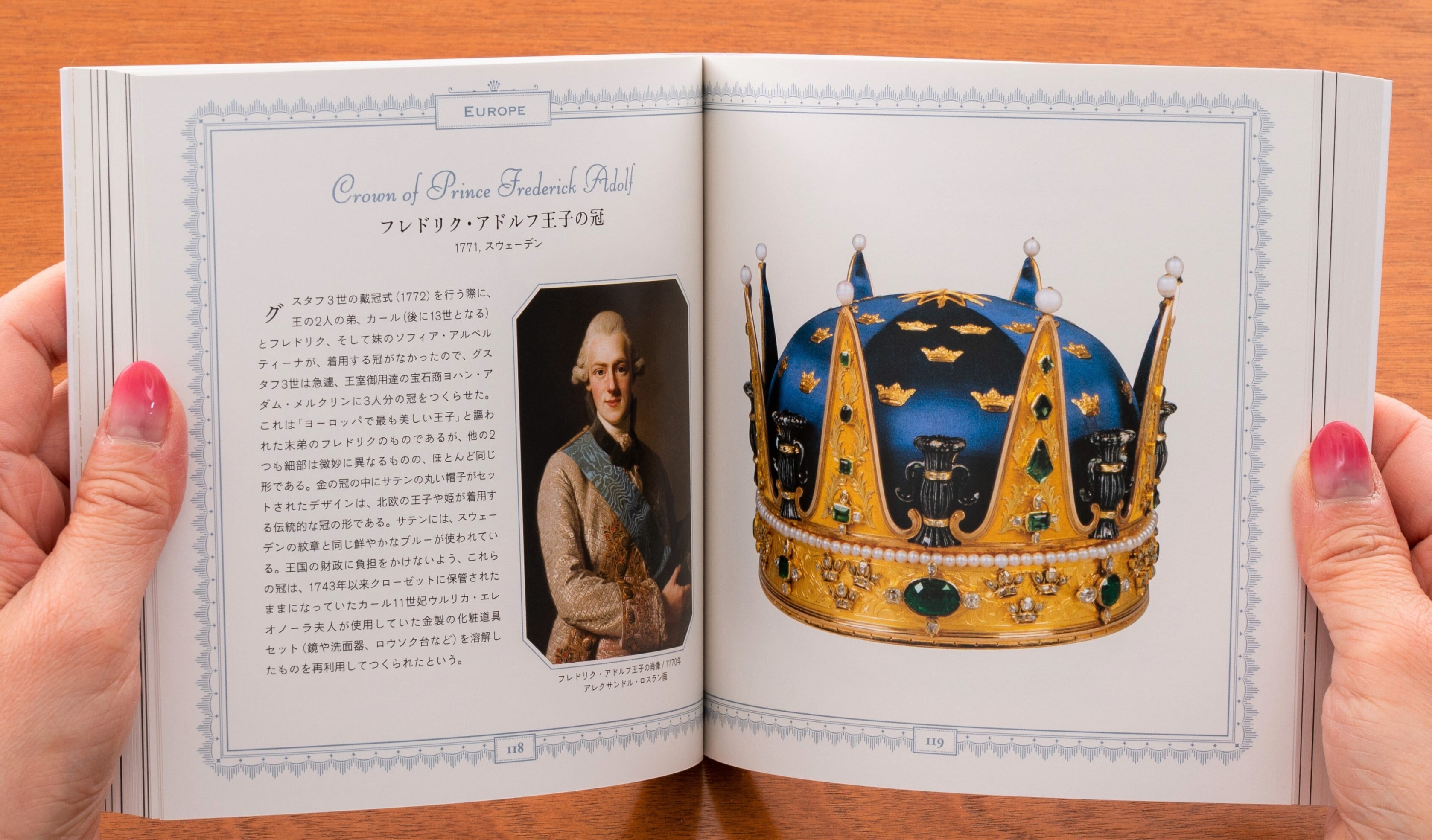 世界のクラウンジュエル | かざりすの森