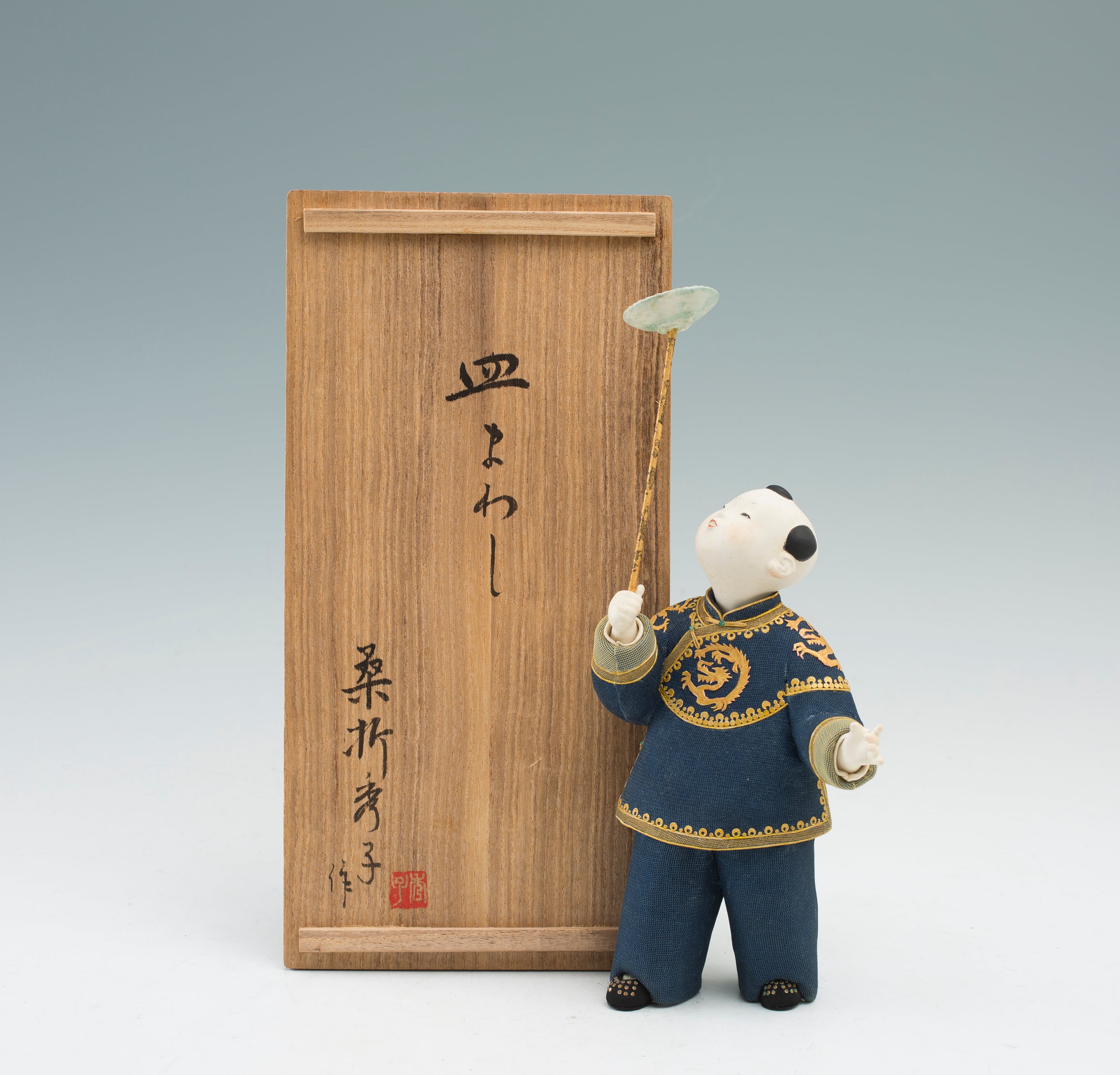 皿まわし 桑折秀子 唐子 人形 木目込 日本人形 置物 オブジェ