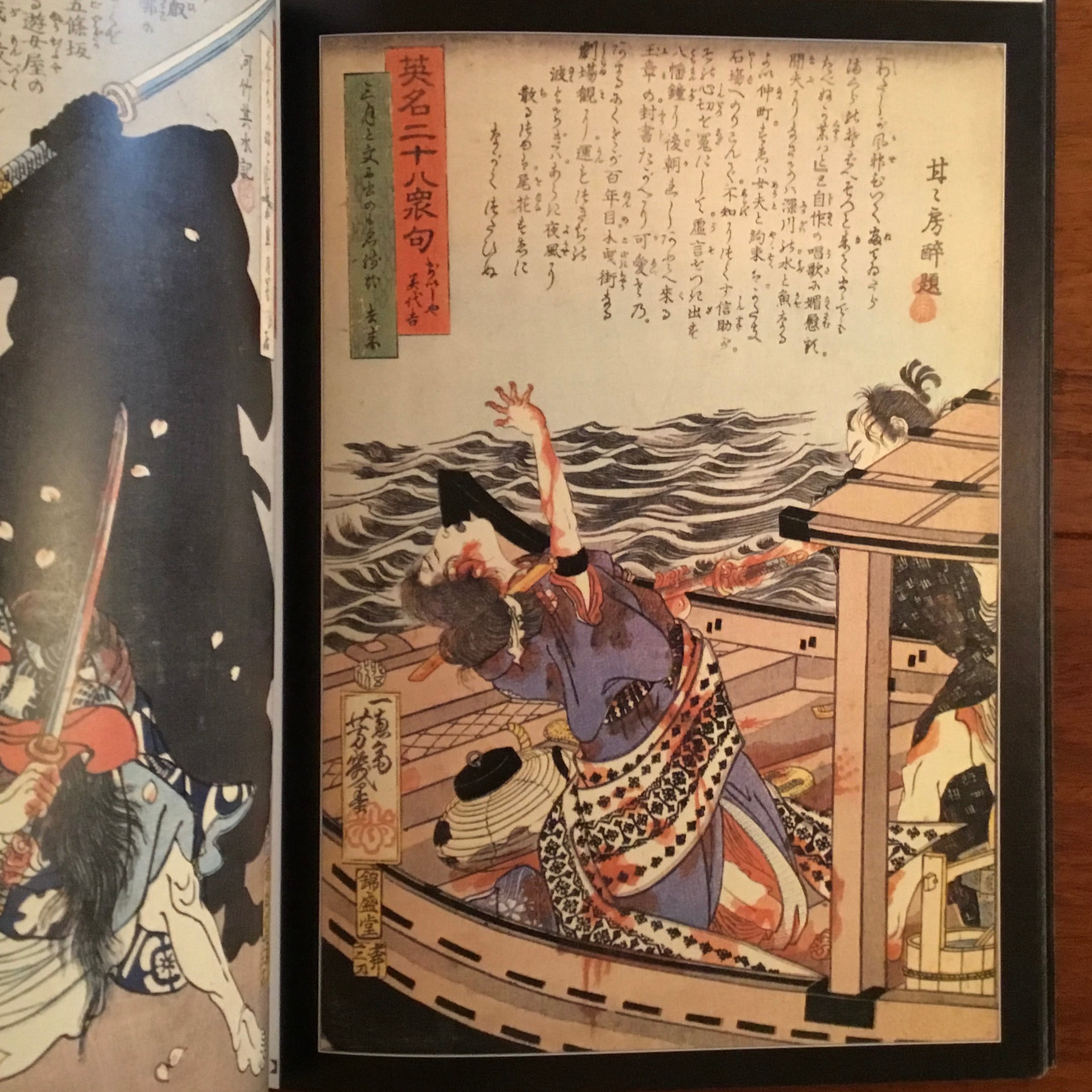 江戸昭和競作 無惨絵英名二十八衆句 | Pay ID