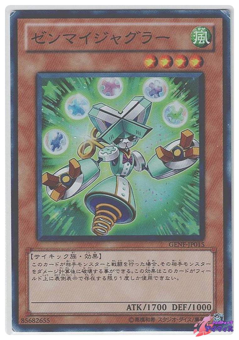 ゼンマイジャグラー [スーパー] [ランクD] [GENF-JP015] [遊戯王