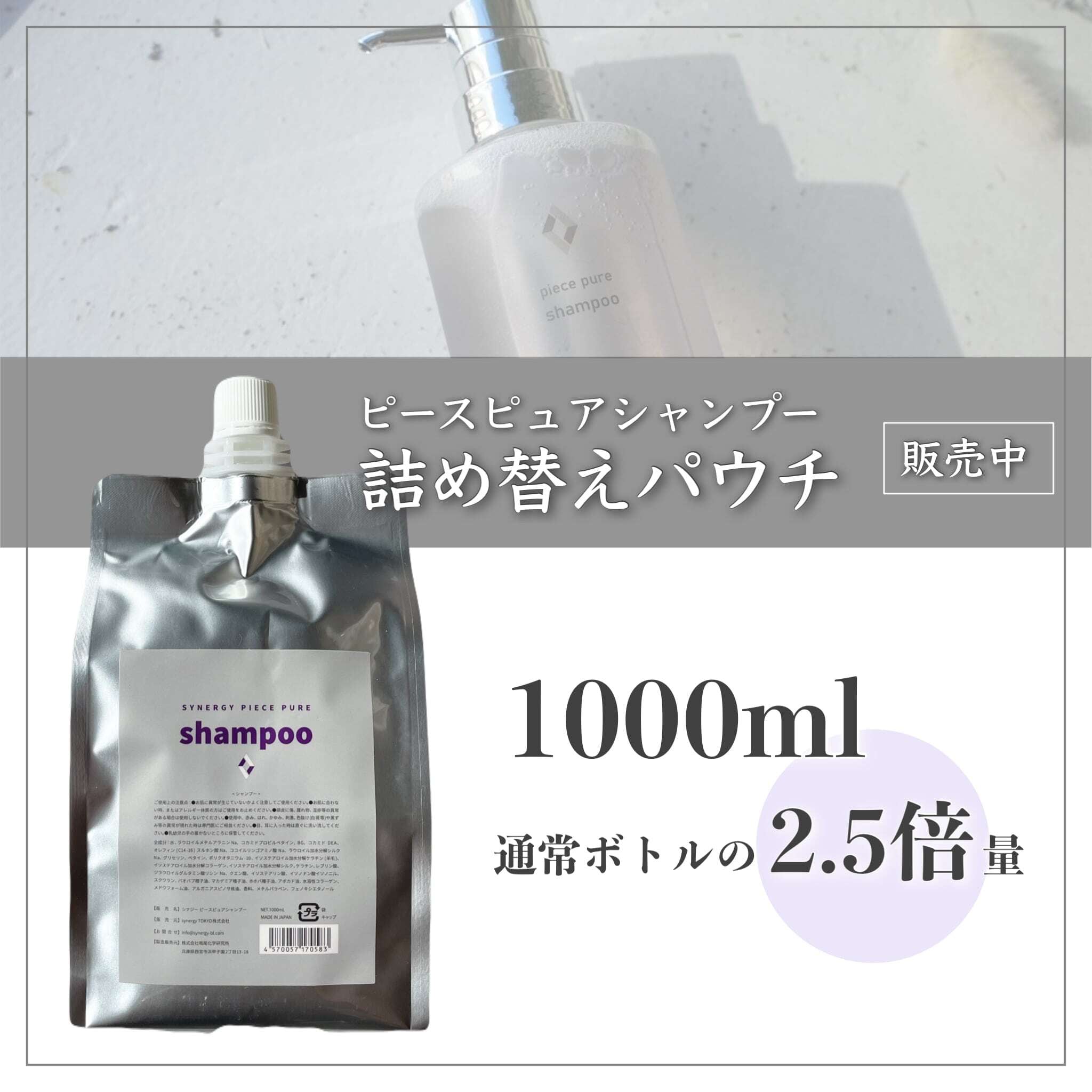 ピースピュアシャンプー400ml+ピースピュアトリートメント250g+