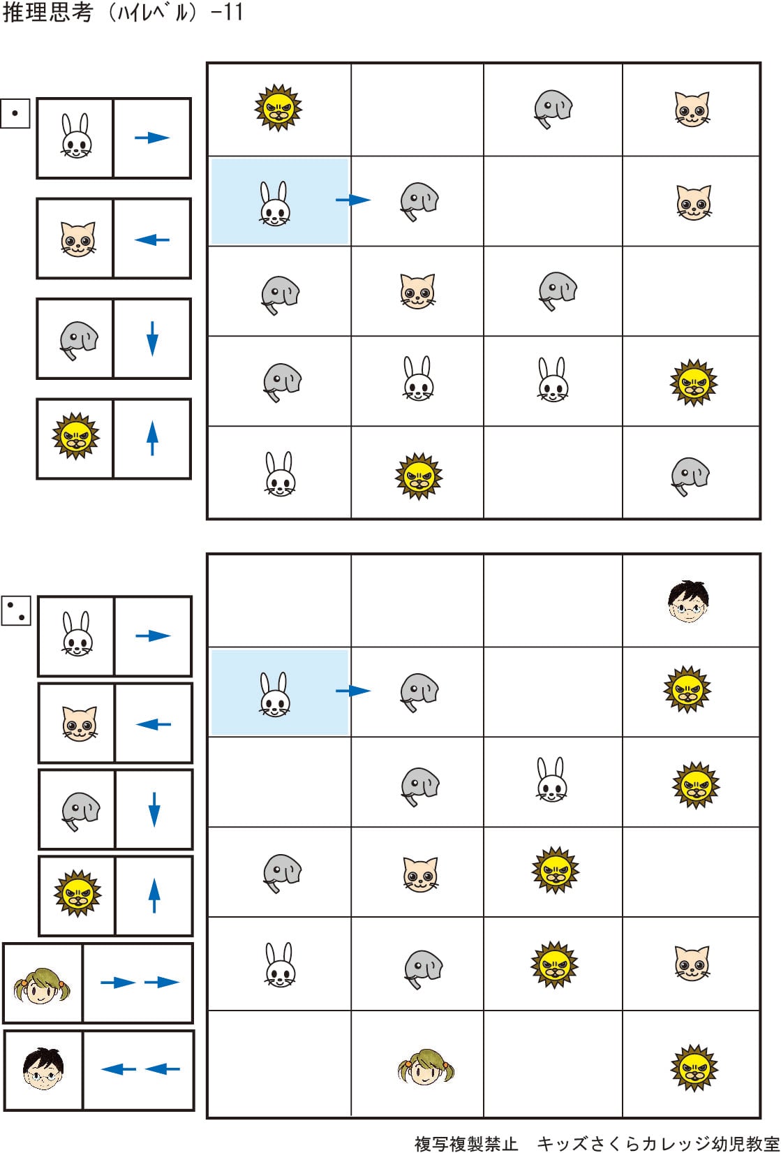 小学校入試分野別問題 推理思考 ﾊｲﾚﾍﾞﾙ | kidscollege