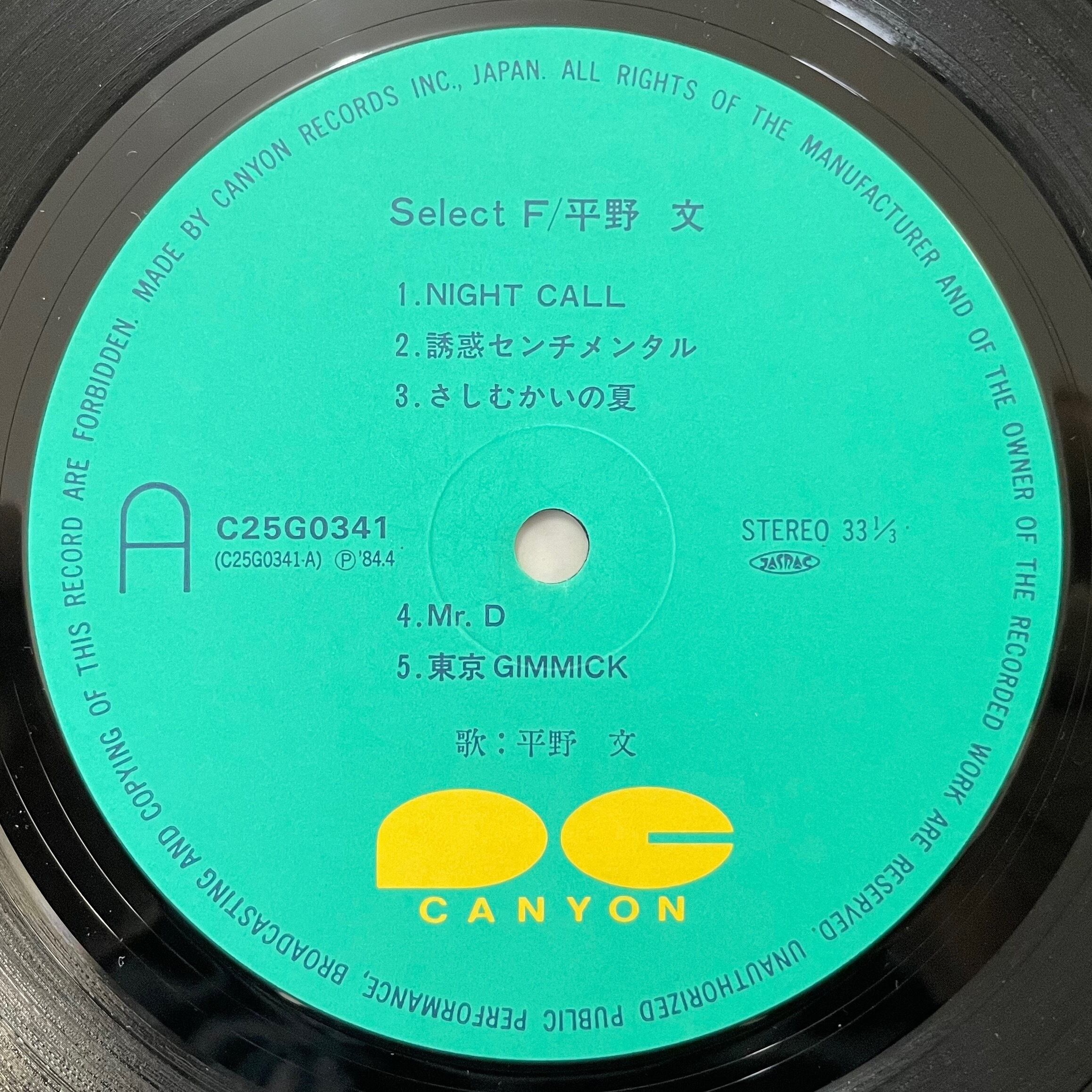 平野文 / SELECT F(LP) | KOKA RECORDS