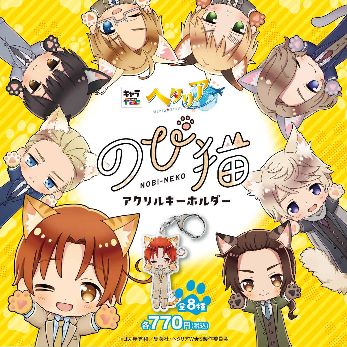 ヘタリアWorld☆Stars】のび猫アクリルキーホルダー（フランス