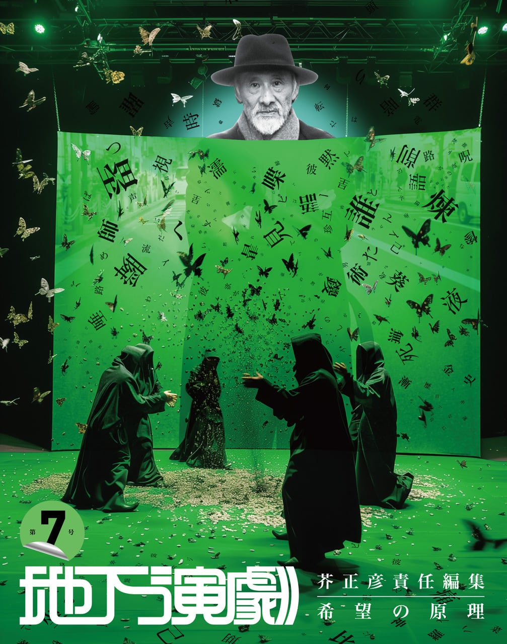 芥正彦責任編集 地下演劇 第7号』 – The Underground Theatre Vol.7 by