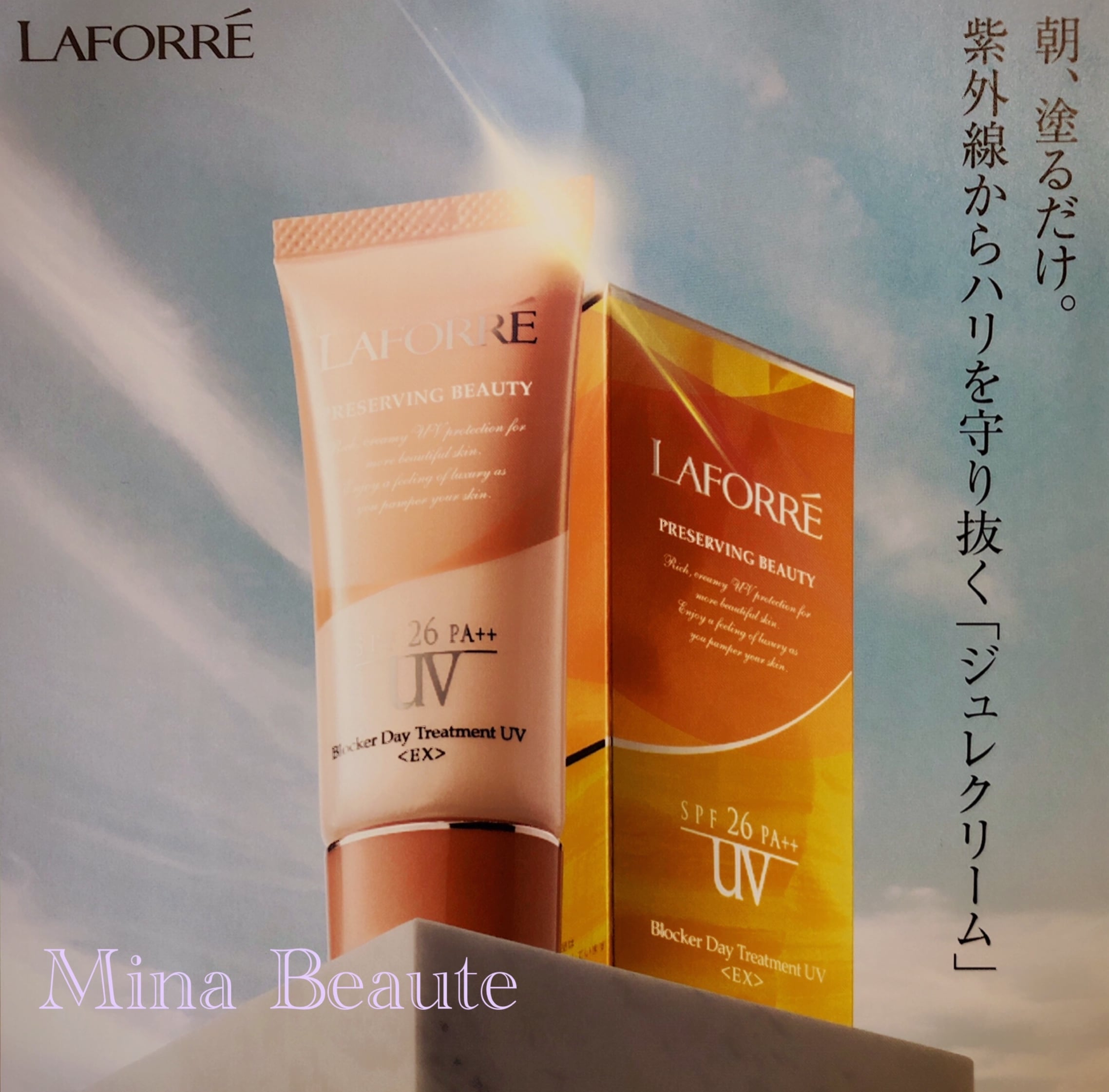 ラフォーレ ブロッカー デイ トリートメントEX 40g | ミーナボーテ