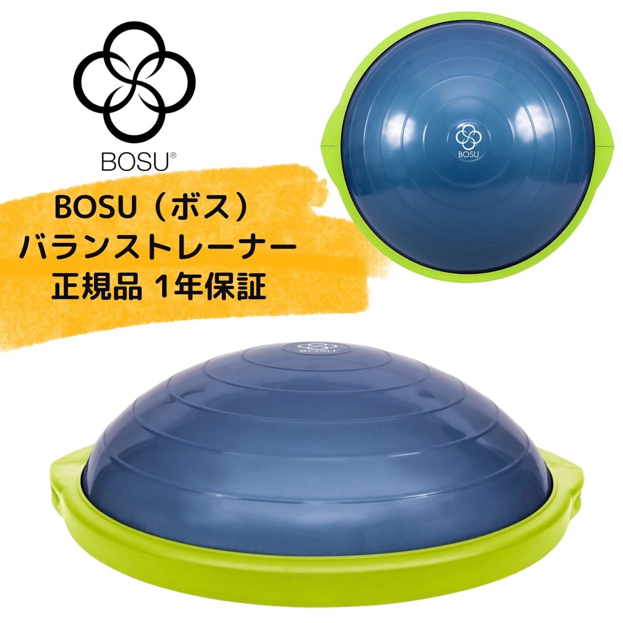 バランストレーナー | BOSU JAPAN公式店 BOSU バランストレーナーPro