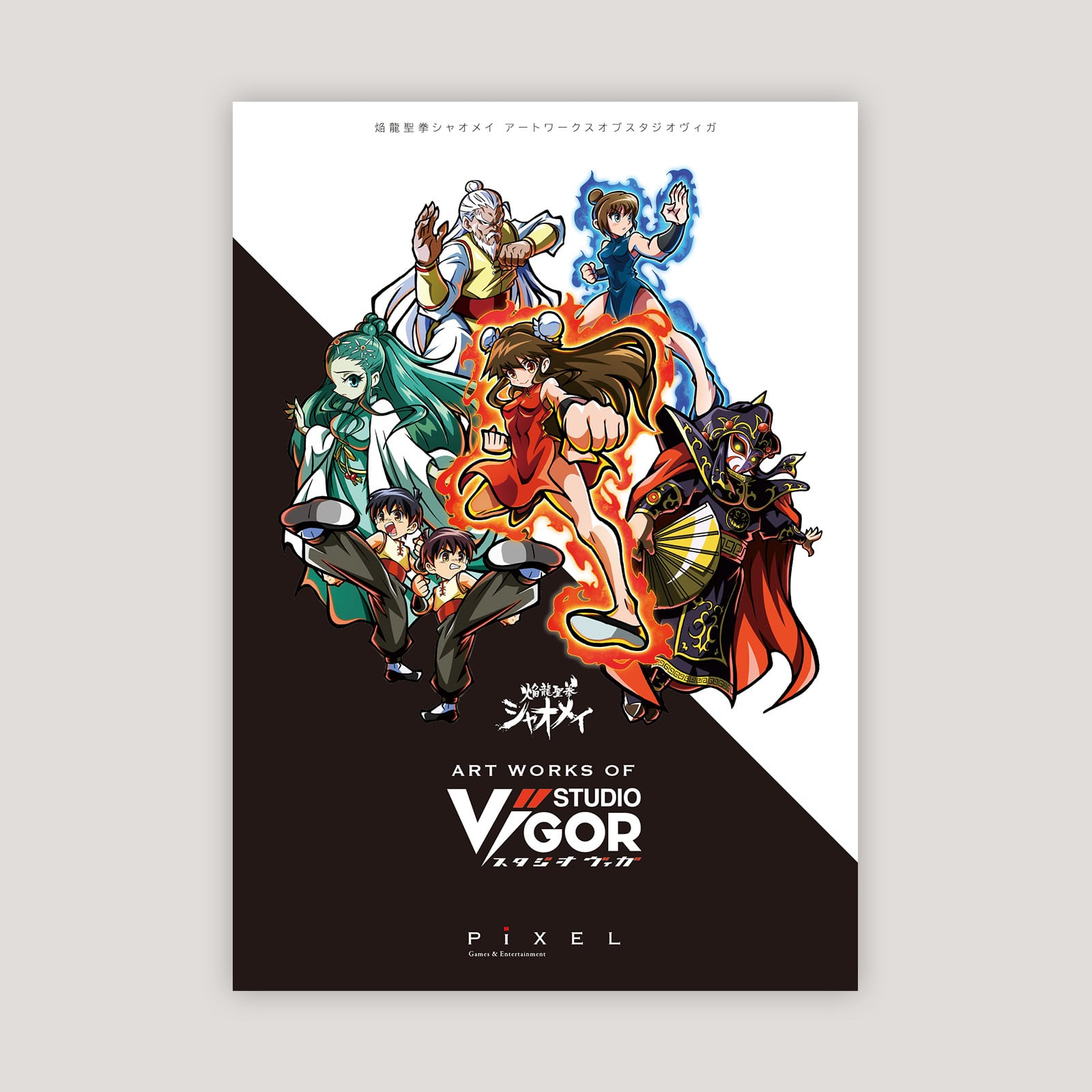 NintendoSwitch「ホーギーヒューwithフレンズ＋焔龍聖拳シャオメイ