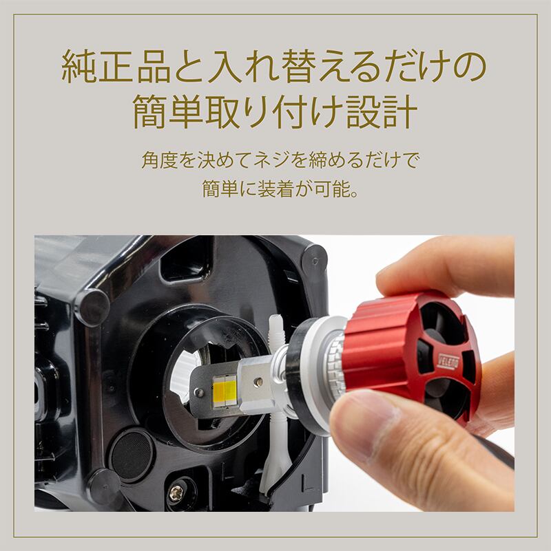 VELENO 2色発光 9600lm イエロー / 9200lm ホワイト カラーチェンジLED