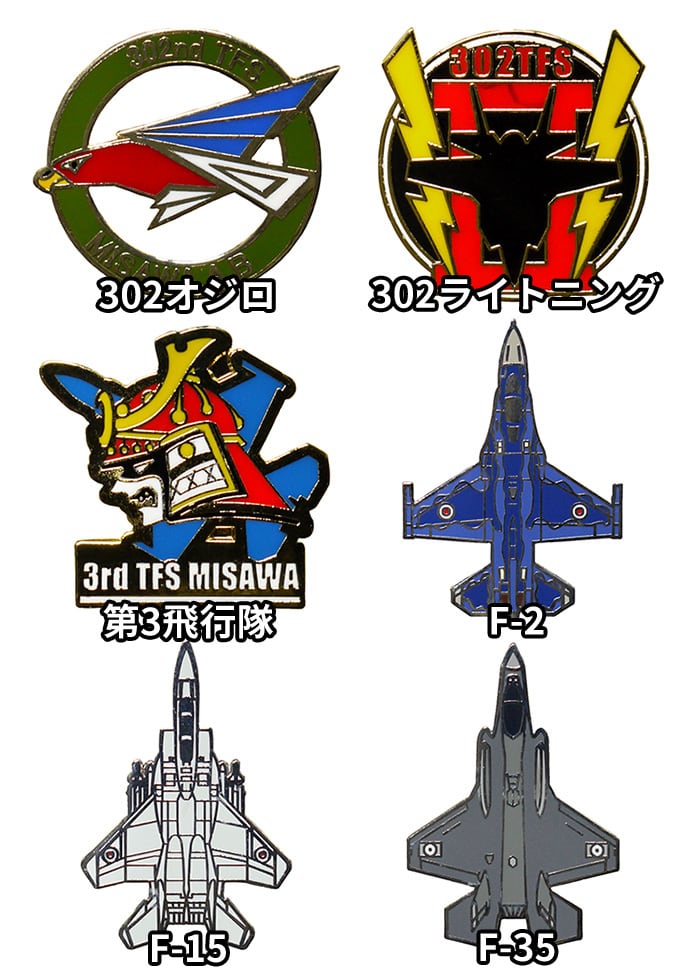 自衛隊グッズ ピンバッジ 航空自衛隊 JASDF ピンズ 戦闘機 全6種「燦吉