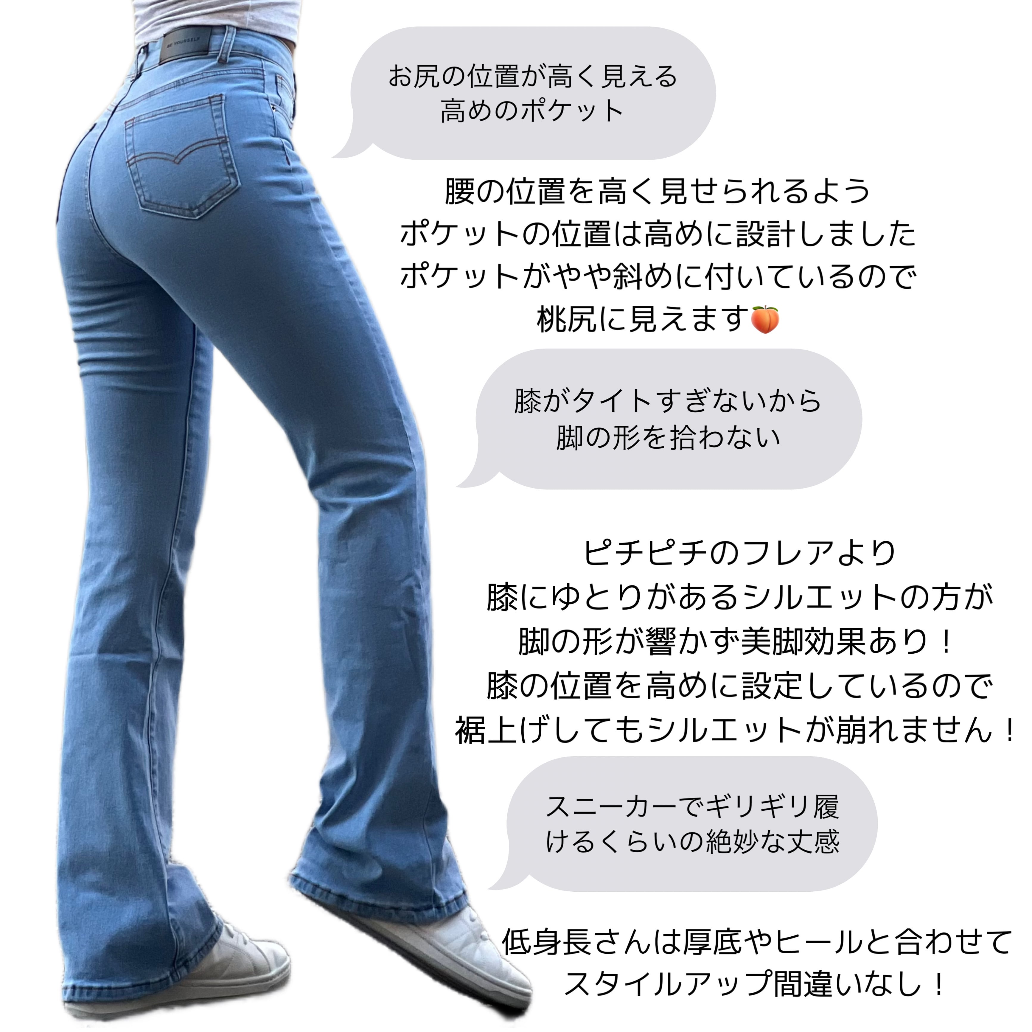美脚フレアジーンズ ロング丈 ライトブルー | Be yourself