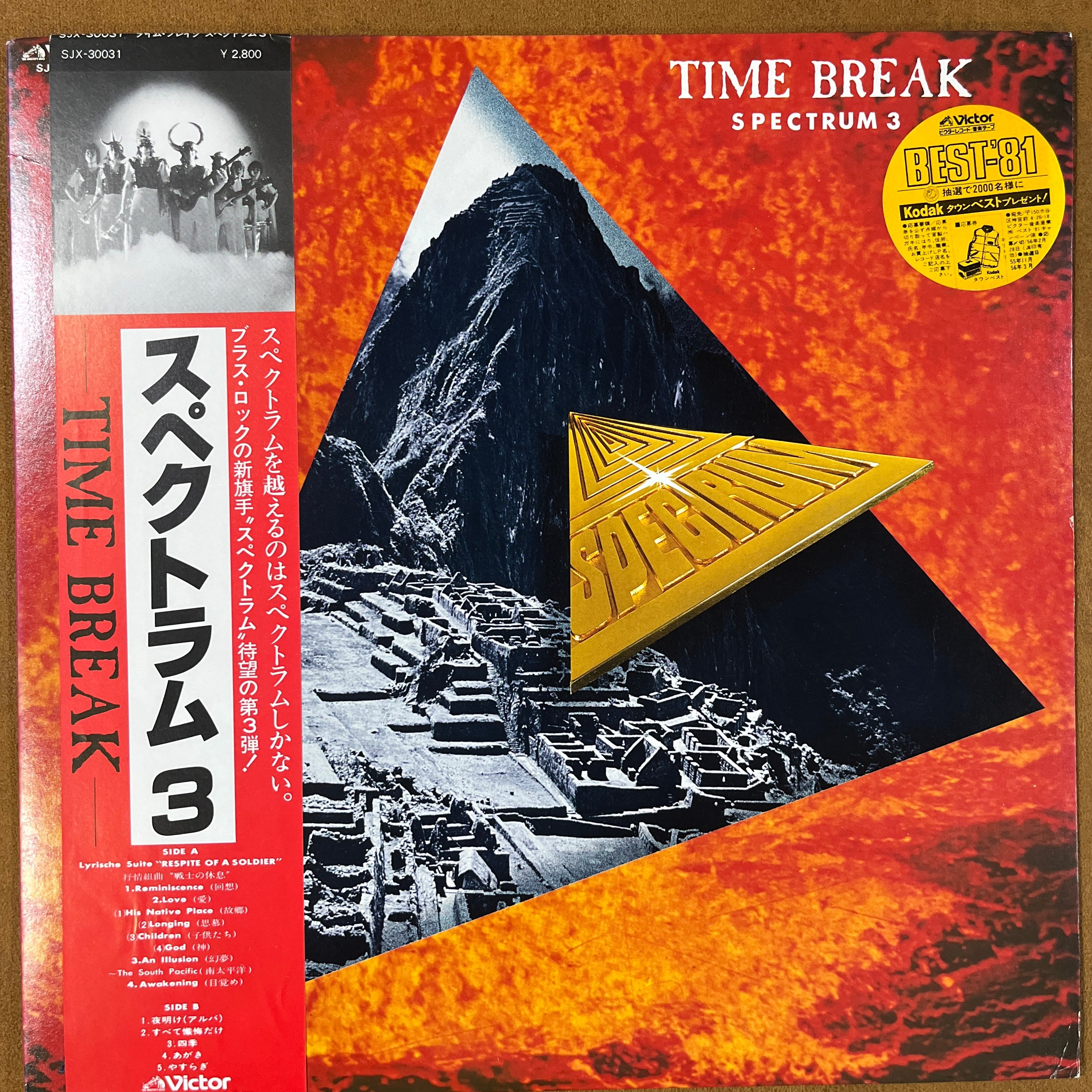 SPECTRUM スペクトラム / TIME BREAK / SPECTRUM 3 | レコードライク