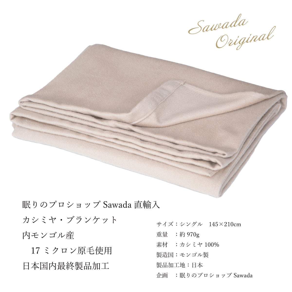 カシミヤ毛布 シングルロング 145×210cm 内モンゴル産カシミヤ