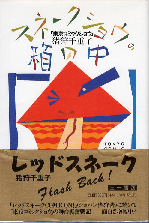 佐藤忠良 「自然素描集 アトリエの中から」 | 半月舎の通信販売