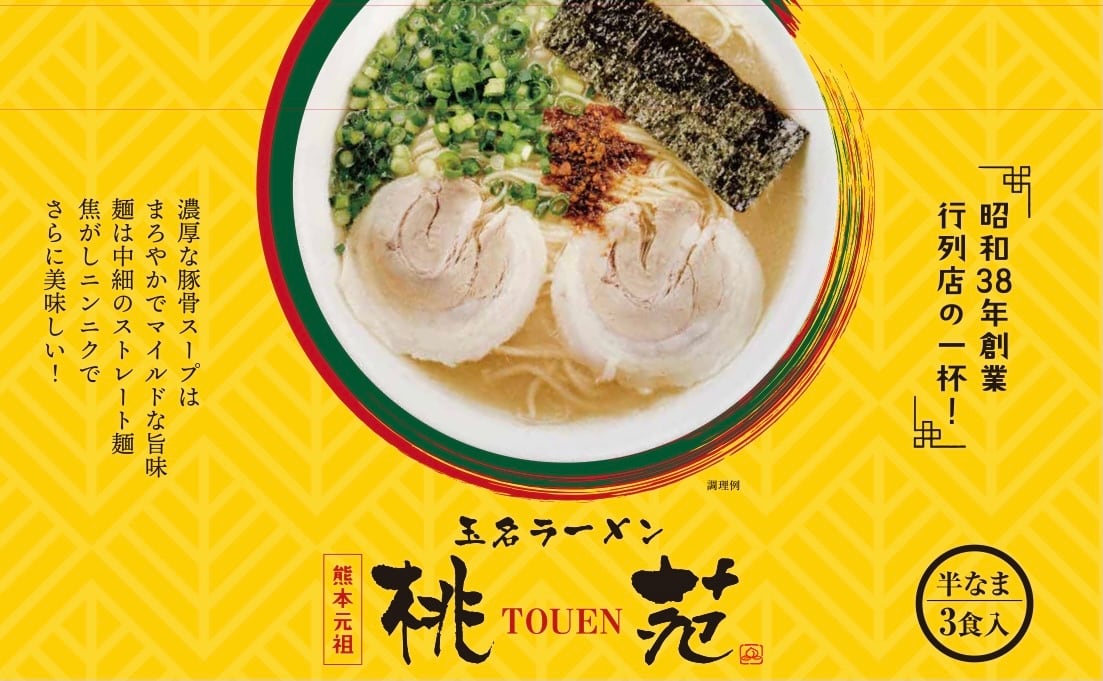 玉名ラーメン『桃苑』3食入り | Fuuki-Noodles