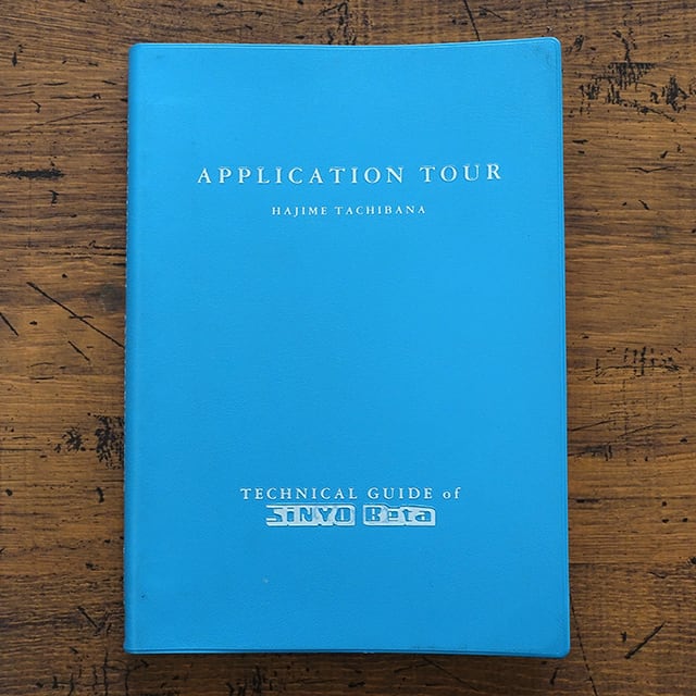 立花ハジメ アプリケーション・ツアー Application Tour | タイムカプセル
