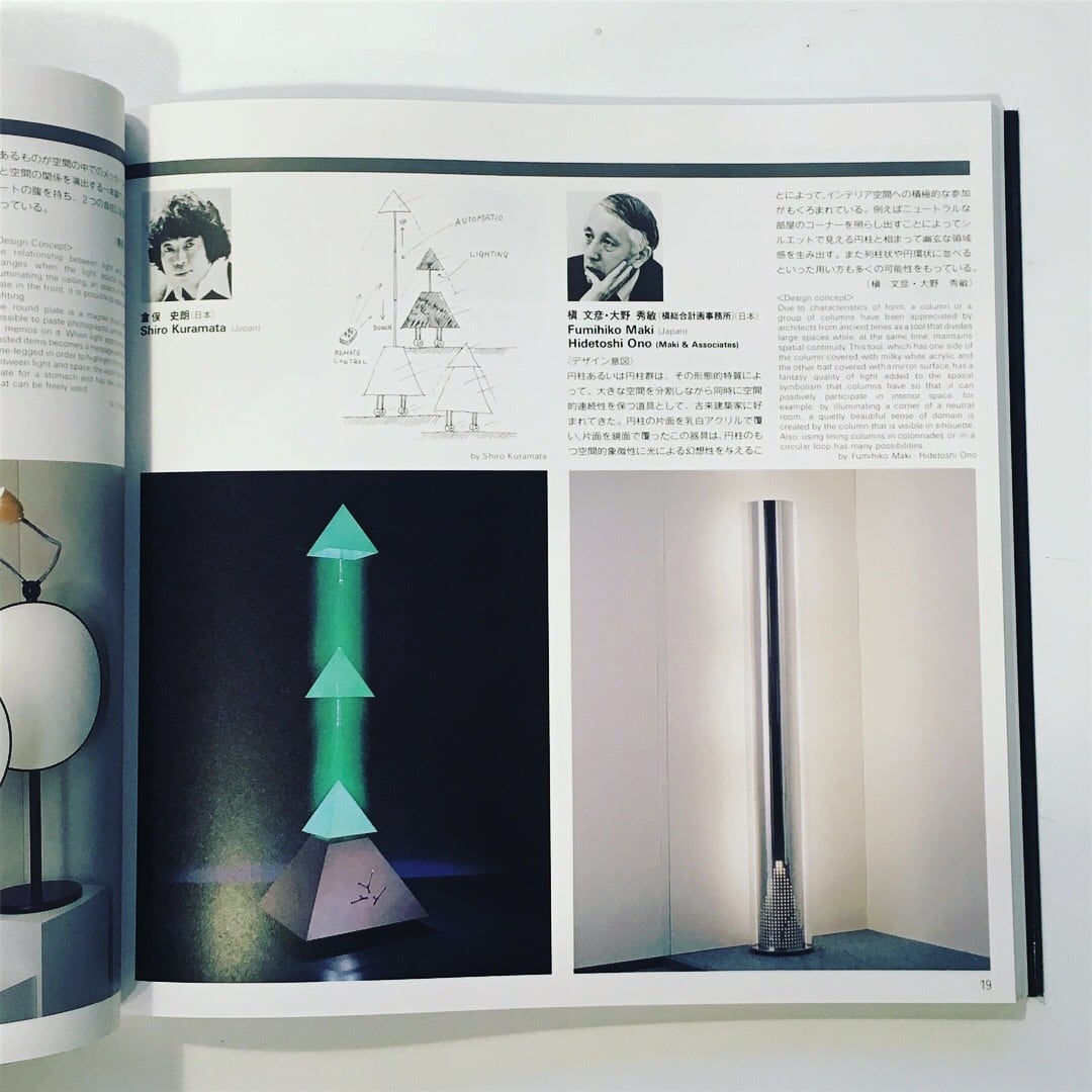 Lighting Design '68-'83 / 東京国際照明デザインコンペティション'68