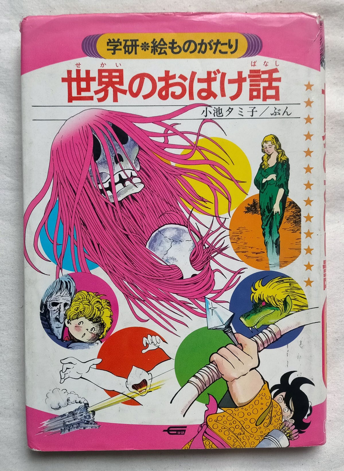 サイン付き！】めだかのめがね 多田ヒロシ | 昭和レトロな雑貨と本屋