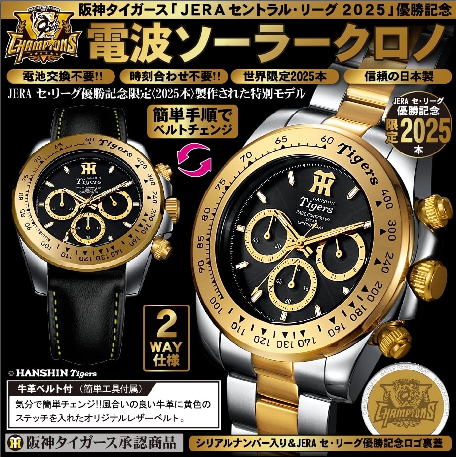 送料無料・世界限定2025本】阪神タイガース 2025年JERAセ・リーグ優勝