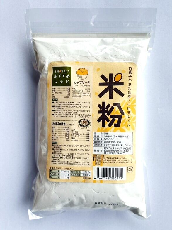 米粉 (500g) 登米産 うるち米 | Tome Rice Service