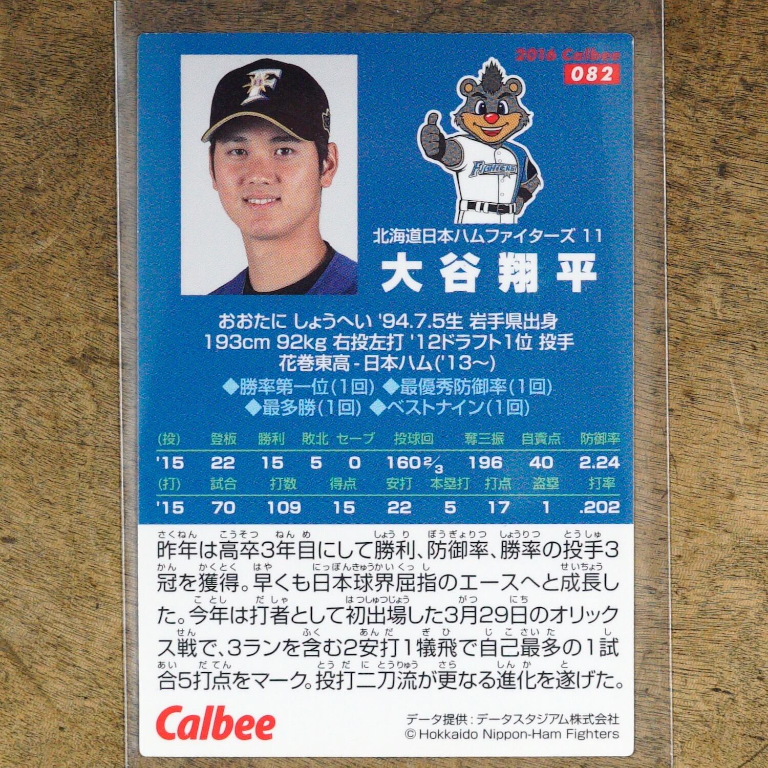3299G5 大谷翔平 日本ハムファイターズ 2016 カルビー プロ野球