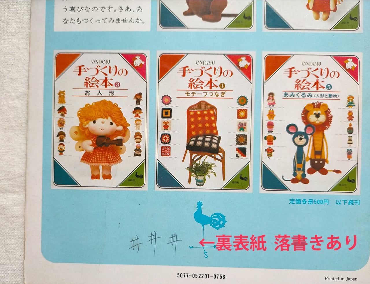 再入荷！☆【昭和 手芸本】ONDORI 手づくりの絵本 ぬいぐるみ動物