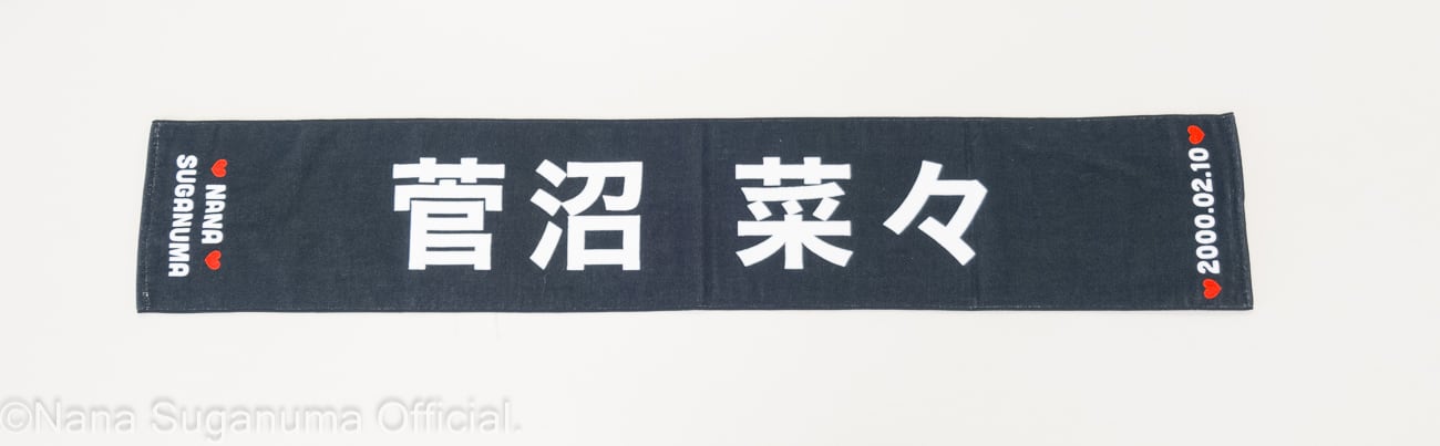 菅沼菜々オフィシャルショップ