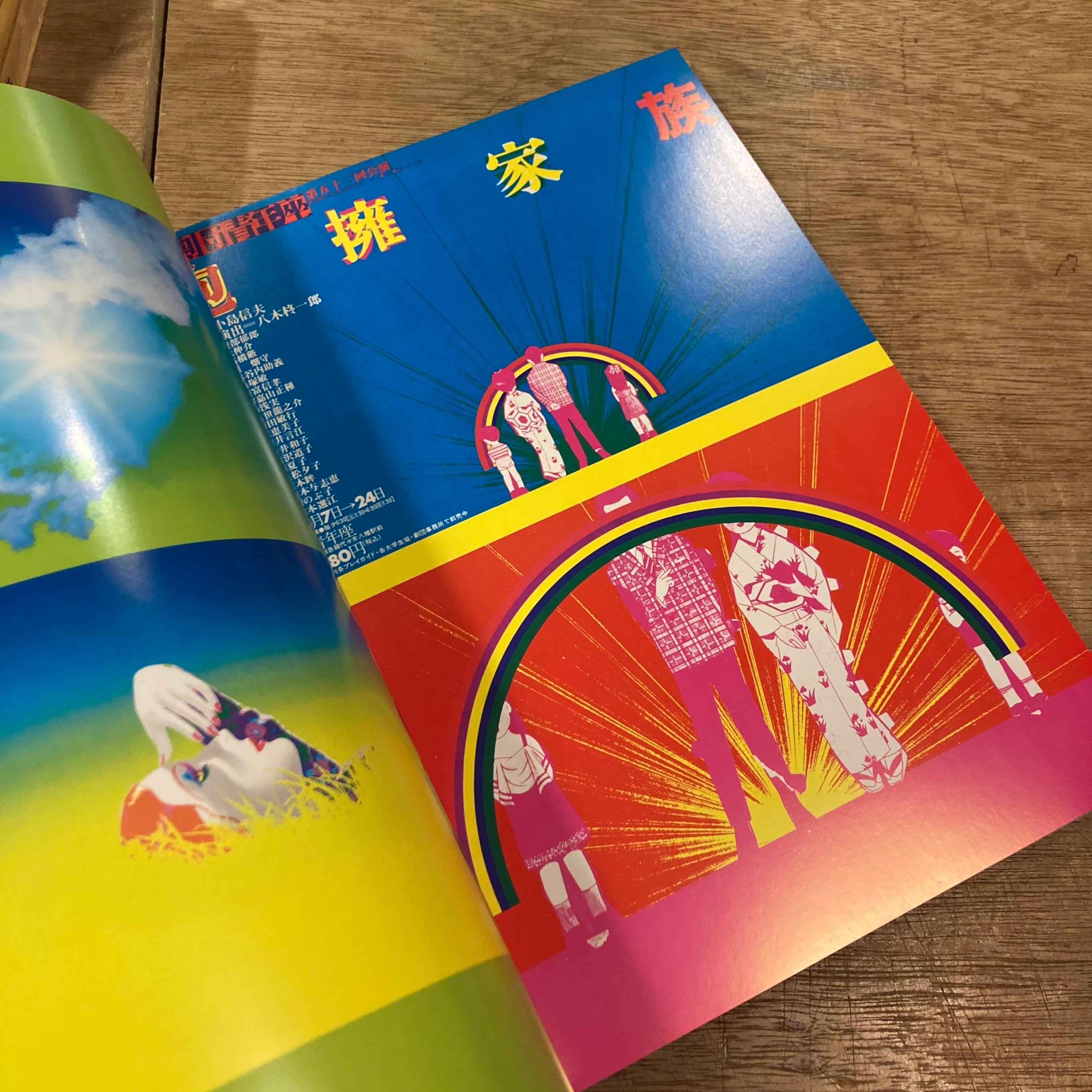 アイデア idea 375 佐藤晃一の自由研究 | 百年