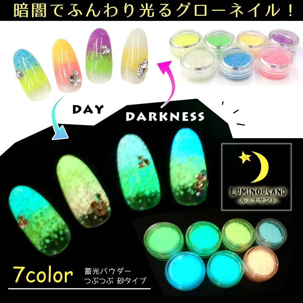 最新グローネイル グローパウダー 蓄光サンド 7色 | freeral