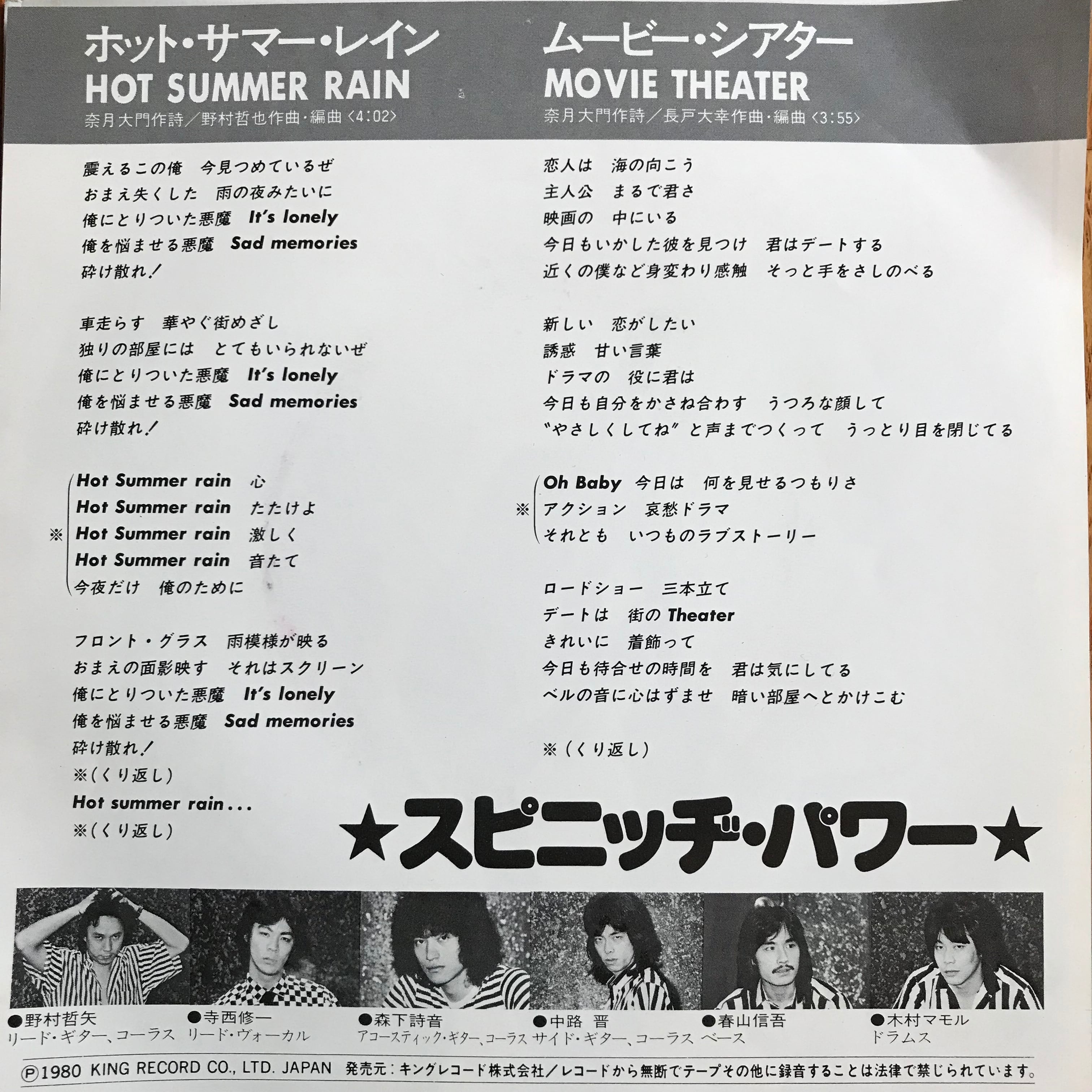 スピニッヂ・パワー / ホット・サマー・レイン | PASSTIME RECORDS