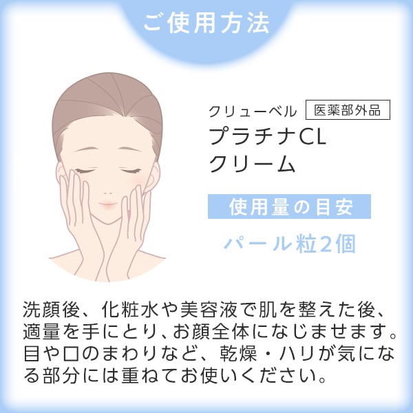 美白】クリーム[医薬部外品]｜Culubell（クリューベル）プラチナCL