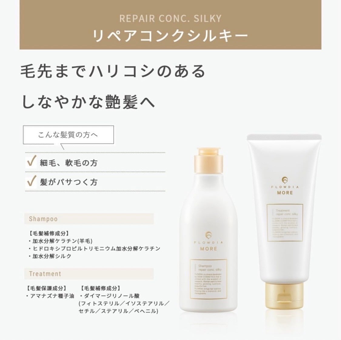 フローディアモア リペアコンクシルキーシャンプー 250ml | PUFU