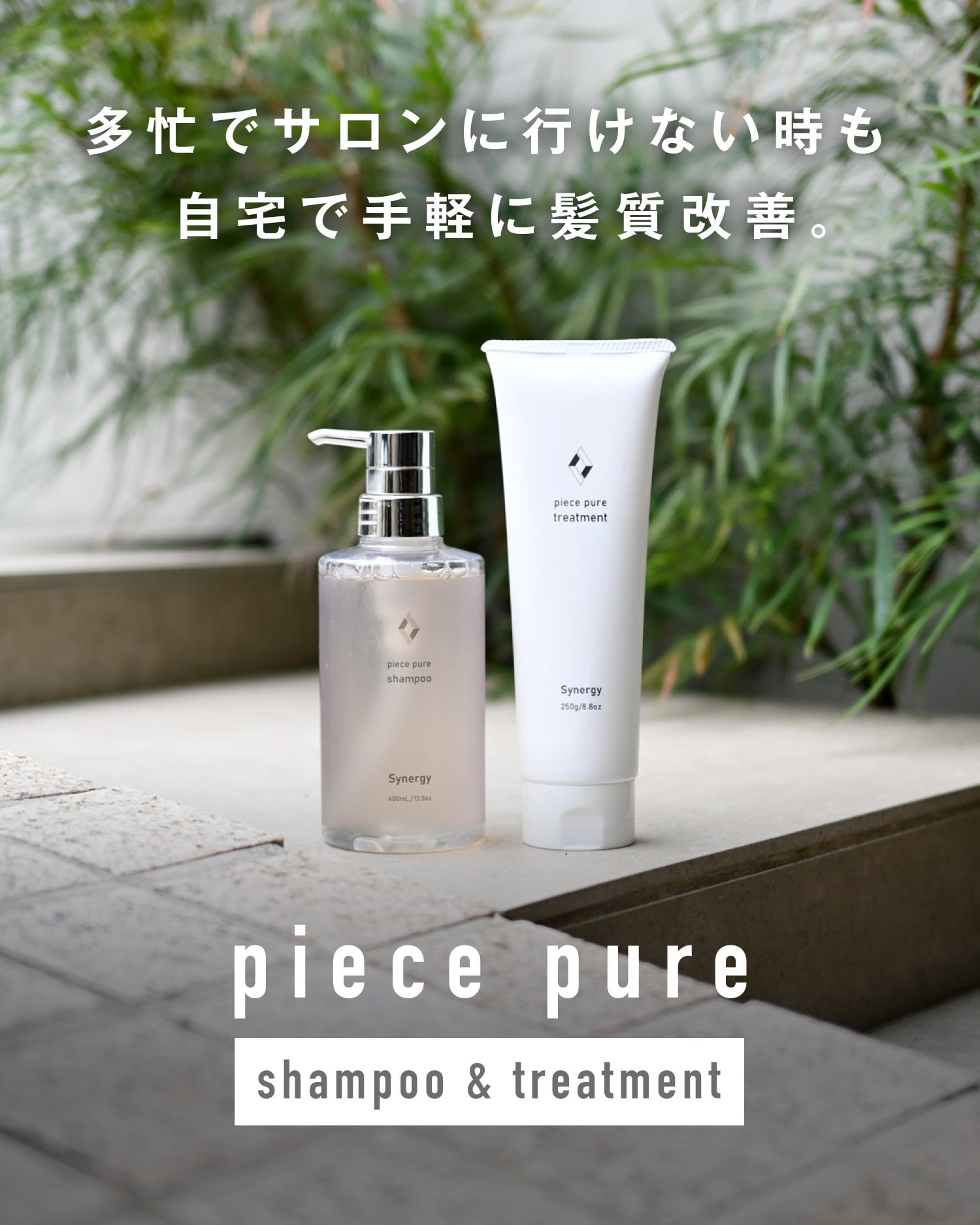 シナジー ピースピュアシャントリ &ミルク&オイルセット 【自宅で髪質