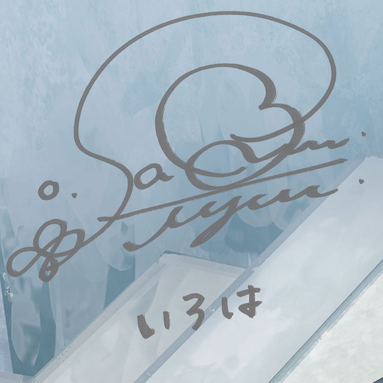 4589839361781限】やはり俺の青春ラブコメはまちがっている。完 【描き