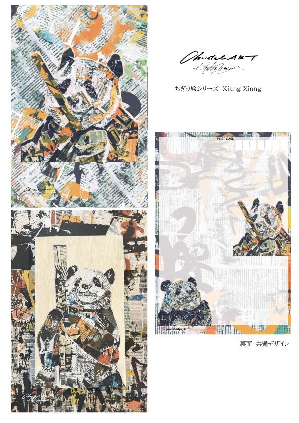ちぎり絵シリーズ◇無くなり次第終了◇パッケージ入りポストカード