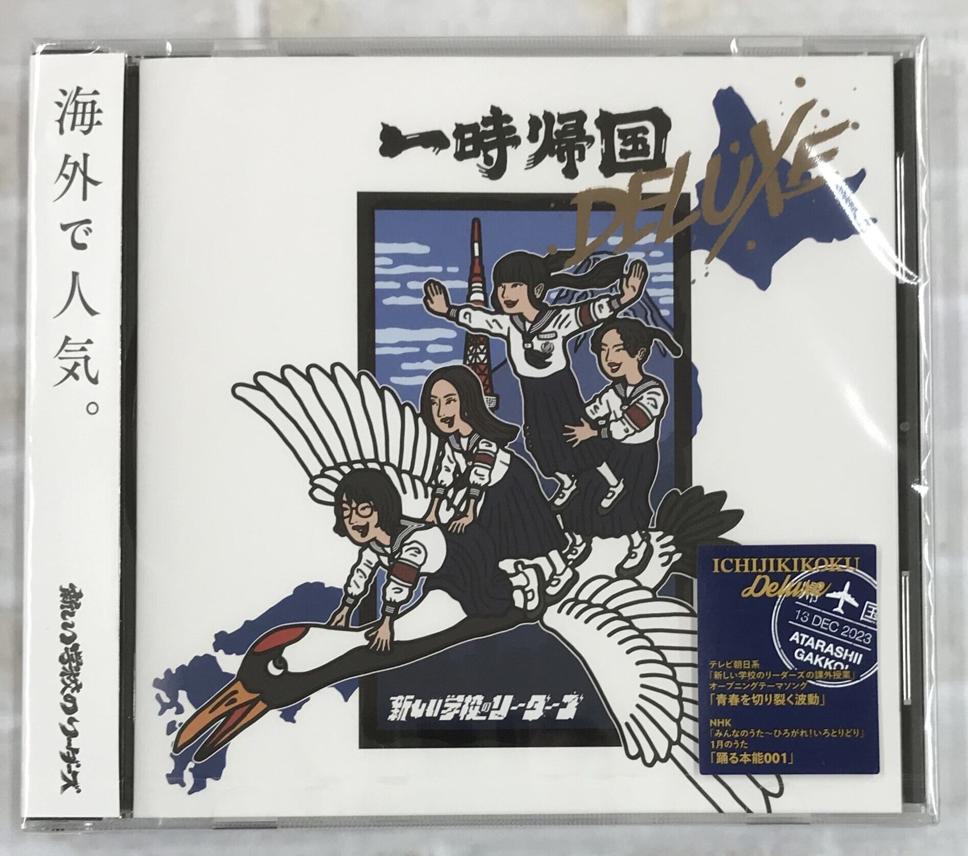 新しい学校のリーダーズ / 新しい学校のすゝめ / 通常盤 (CD) | 最北の