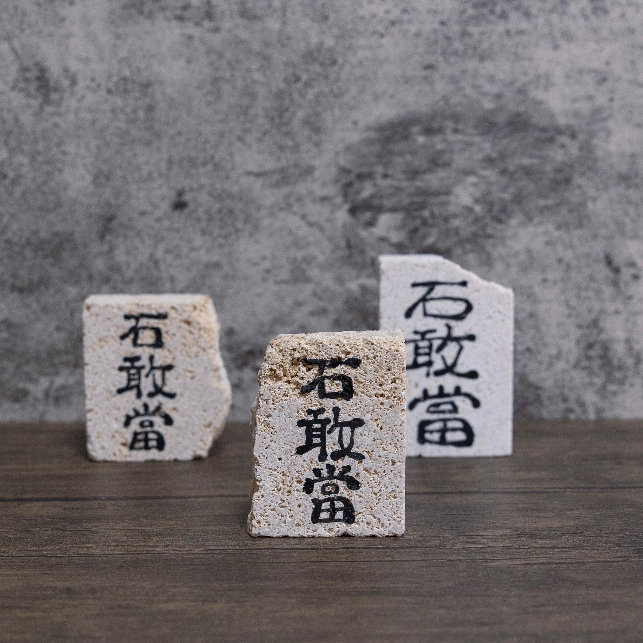 de-jin 石敢當 中 | Dear Okinawa,